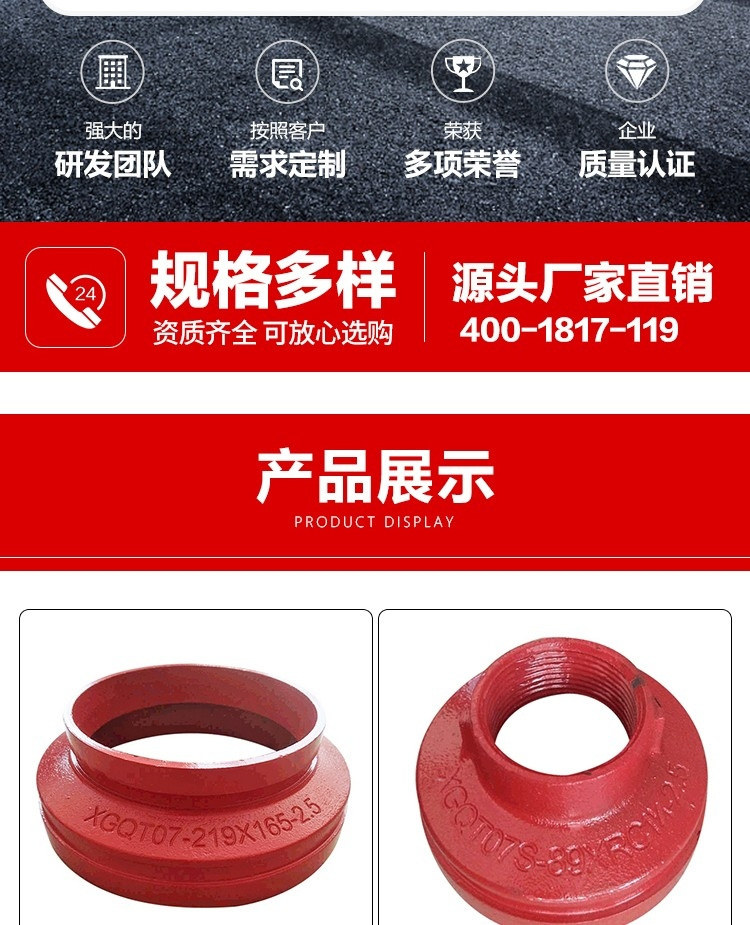 溝槽異徑管